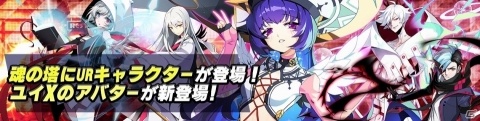 「アビストライブ」盟約ガチャに日本オリジナルキャラ「リョウコ」が登場！の画像1
