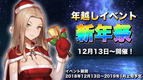 「大航海ユートピア」Lv.7帆船装備が手に入るチャンス！年越しイベント「新年祭」が12月13日より開催の画像1