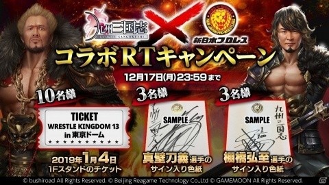 「九州三国志」にて「新日本プロレス」とのコラボ第1弾ピックアップガチャが開催！の画像2
