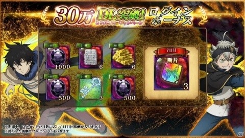 「ブラッククローバー 夢幻の騎士団」が累計30万DLを突破！ログインボーナス＆Twitterキャンペーンが開催の画像1