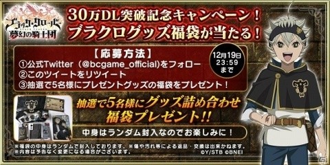 「ブラッククローバー 夢幻の騎士団」が累計30万DLを突破！ログインボーナス＆Twitterキャンペーンが開催の画像2