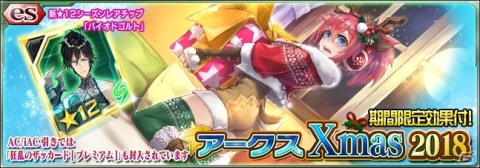 「PSO2 es」クリスマス姿のヒツギが登場するesスクラッチ「アークス Xmas2018」が配信開始！の画像1