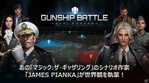 シリーズ最新作「ガンシップバトル：トータルウォーフェア」の正式サービスがスタート！の画像2