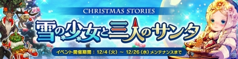 「CARAVAN STORIES」クリスマスにピッタリな衣装が4体のヒーローに登場！昨年のクリスマス衣装も復刻の画像8