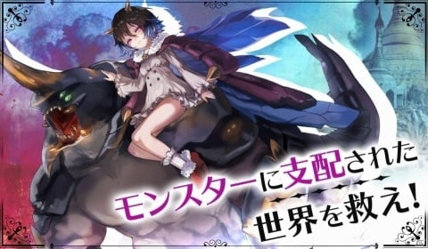 「ナイトメアクロノス」に新サーバーがオープン！S級魔獣や騎獣装備が手に入るイベントも開催の画像1