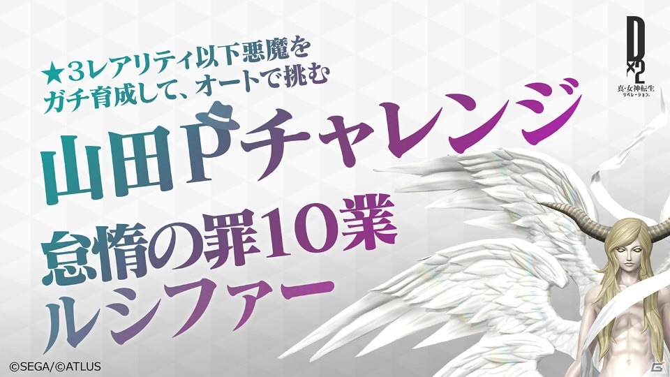 「D×2 真・女神転生リベレーション」新種族「死神」よりモト、ネルガルなど7体の悪魔が登場！の画像10