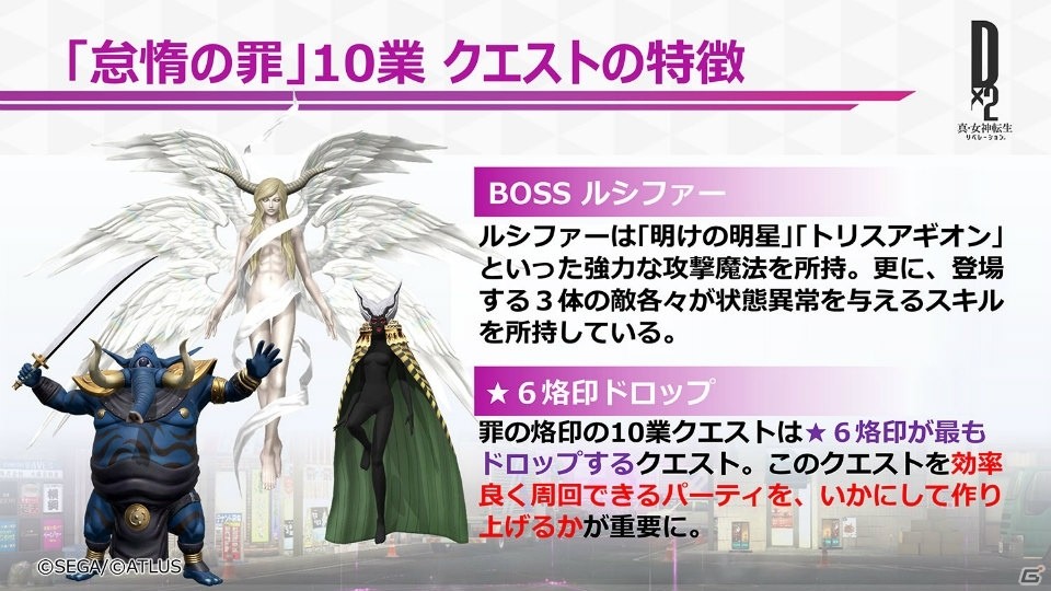 「D×2 真・女神転生リベレーション」新種族「死神」よりモト、ネルガルなど7体の悪魔が登場！の画像11