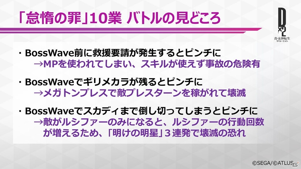 D 2 真 女神転生リベレーション 新種族 死神 よりモト ネルガルなど7体の悪魔が登場 ゲーム情報サイト Gamer