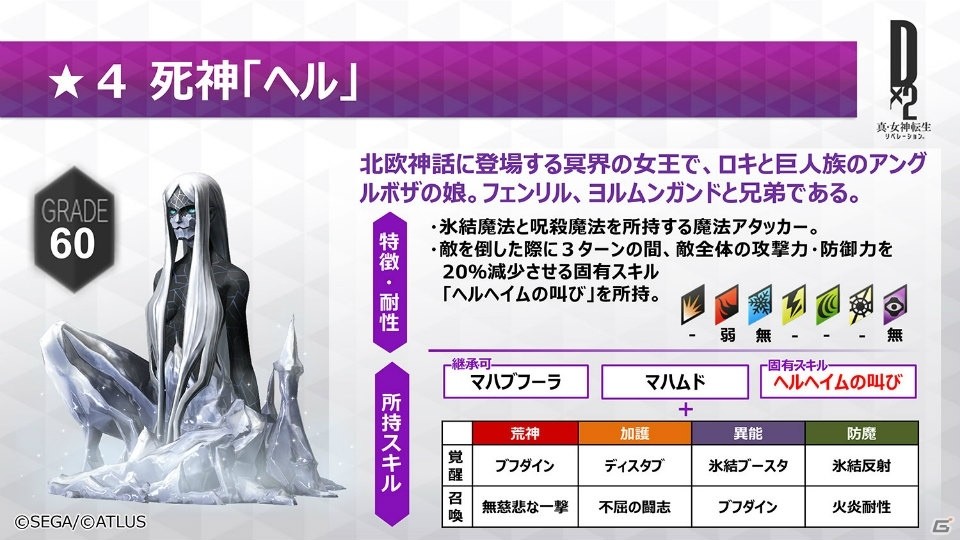 「D×2 真・女神転生リベレーション」新種族「死神」よりモト、ネルガルなど7体の悪魔が登場！の画像3