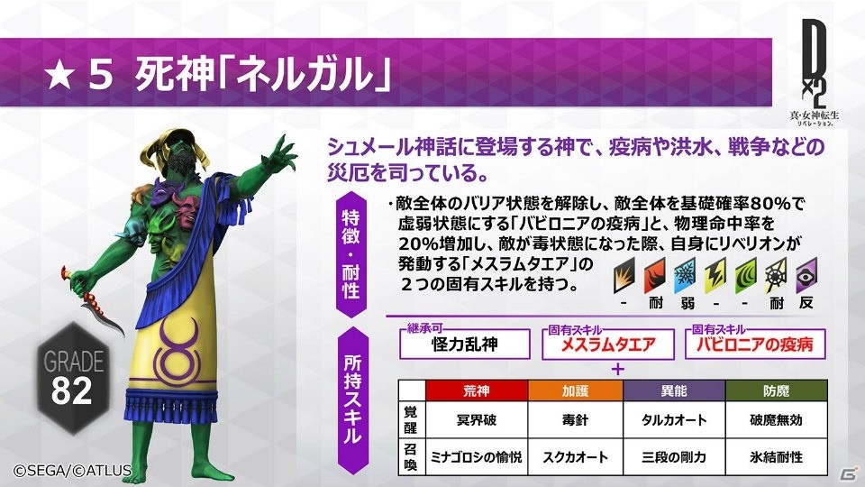 「D×2 真・女神転生リベレーション」新種族「死神」よりモト、ネルガルなど7体の悪魔が登場！の画像6