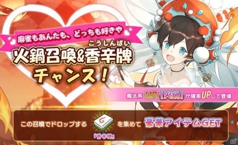 「フードファンタジー」食霊「餃子」が追加されるパワー系と防御系のみの召喚イベントが開催！の画像3
