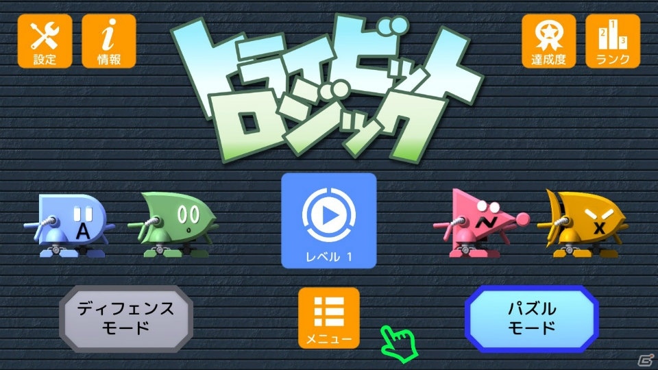 論理演算を楽しく学ぼう！パズルゲーム「トライビットロジック」Switch版が配信開始の画像2