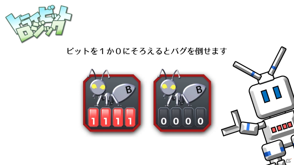 論理演算を楽しく学ぼう！パズルゲーム「トライビットロジック」Switch版が配信開始の画像3