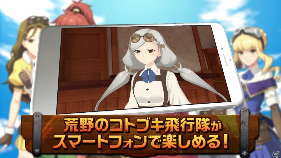 「荒野のコトブキ飛行隊 大空のテイクオフガールズ！」ゲーム内容がわかるPVが公開！の画像3