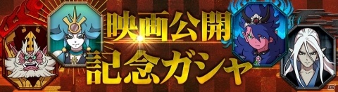 「妖怪ウォッチ ワールド」にて映画「妖怪ウォッチ FOREVER FRIENDS」の公開記念イベントが12月14日より開催！の画像7