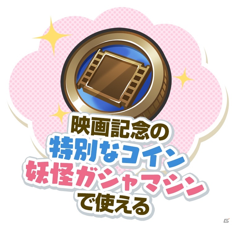 「妖怪ウォッチ ワールド」にて映画「妖怪ウォッチ FOREVER FRIENDS」の公開記念イベントが12月14日より開催！の画像2