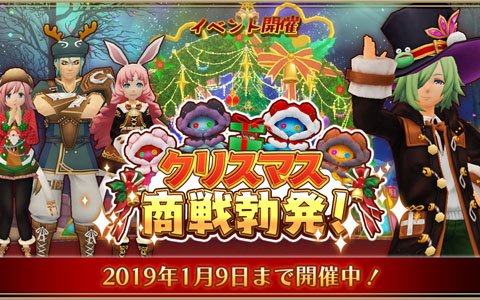 「アルケミアストーリー」ゴマミのかぶりものアバターが手に入るイベント「クリスマス商戦勃発！」が開催