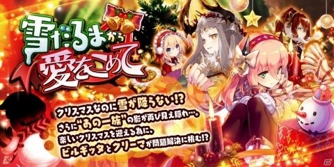 「誰ガ為のアルケミスト」クリスマスイベントが開催！ログインボーナスキャンペーンの実施もの画像1