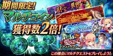 「誰ガ為のアルケミスト」クリスマスイベントが開催！ログインボーナスキャンペーンの実施もの画像11