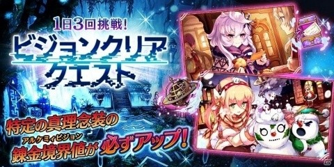 「誰ガ為のアルケミスト」クリスマスイベントが開催！ログインボーナスキャンペーンの実施もの画像12