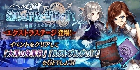 「誰ガ為のアルケミスト」クリスマスイベントが開催！ログインボーナスキャンペーンの実施もの画像14