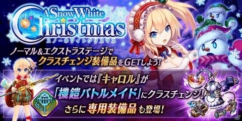 「誰ガ為のアルケミスト」クリスマスイベントが開催！ログインボーナスキャンペーンの実施もの画像18