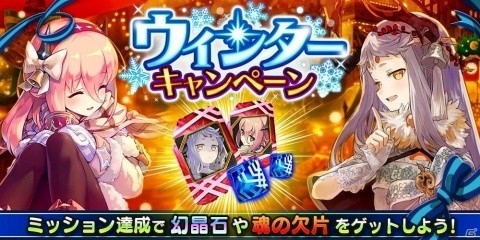 「誰ガ為のアルケミスト」クリスマスイベントが開催！ログインボーナスキャンペーンの実施もの画像7