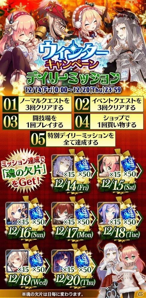 「誰ガ為のアルケミスト」クリスマスイベントが開催！ログインボーナスキャンペーンの実施もの画像10