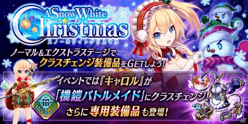 誰ガ為のアルケミスト クリスマスイベントが開催 ログインボーナスキャンペーンの実施も ゲーム情報サイト Gamer