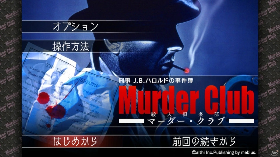 「刑事 J.B.ハロルドの事件簿」シリーズと「送り犬」が最大50％オフになる「メビウス 冬のアドベンチャーセール」が開催！の画像4