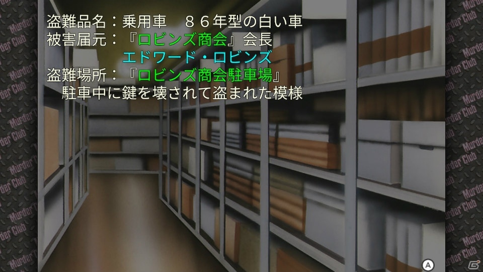 「刑事 J.B.ハロルドの事件簿」シリーズと「送り犬」が最大50％オフになる「メビウス 冬のアドベンチャーセール」が開催！の画像6
