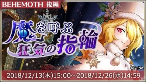 「メギド72」1周年イベントクエスト後編がスタート！シトリーやヴィネのクリスマス衣装も登場の画像1