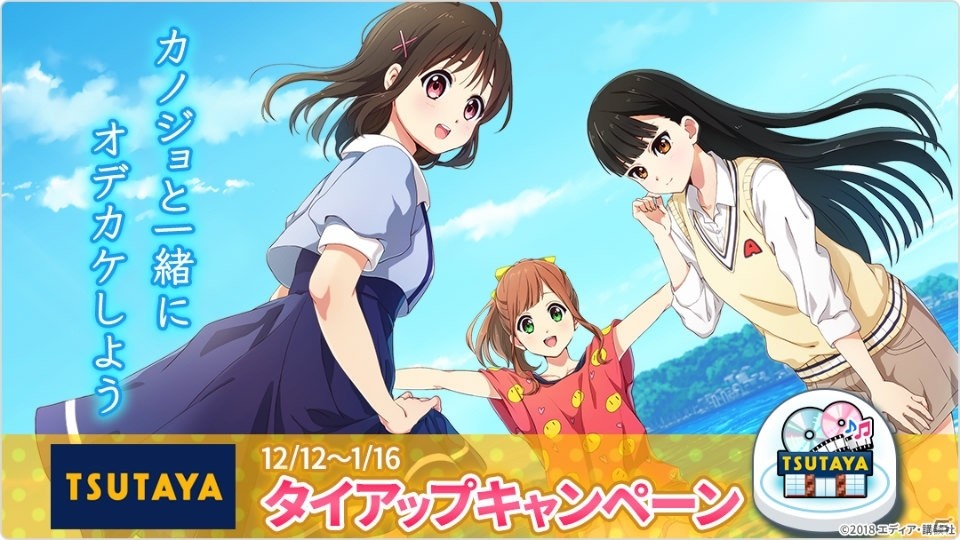 「マップラス＋カノジョ」にてTSUTAYAとのタイアップが開催！対象店舗にオデカケしてゲーム内アイテムをゲットしようの画像1