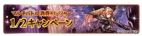 「グランブルーファンタジー」登録者数2300万人突破キャンペーンが12月14日より開催！の画像8