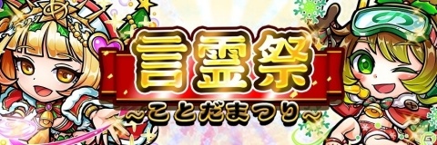 「共闘ことばRPG コトダマン」メリクリとノエルが出現する「超裏・言霊祭しょうかん」が開催！の画像1