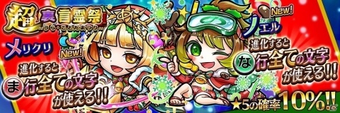 「共闘ことばRPG コトダマン」メリクリとノエルが出現する「超裏・言霊祭しょうかん」が開催！の画像2