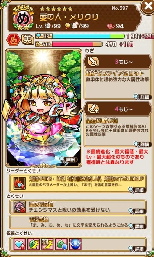 「共闘ことばRPG コトダマン」メリクリとノエルが出現する「超裏・言霊祭しょうかん」が開催！の画像4