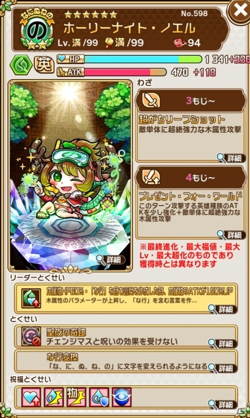 「共闘ことばRPG コトダマン」メリクリとノエルが出現する「超裏・言霊祭しょうかん」が開催！の画像6