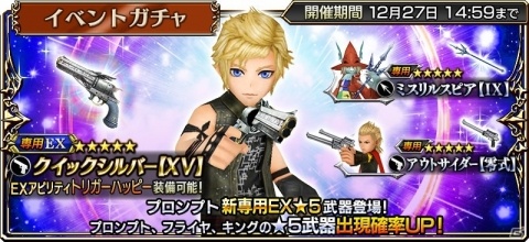 「ディシディア ファイナルファンタジー オペラオムニア」プロンプトが登場するイベント「旅の思い出」が開催！の画像5