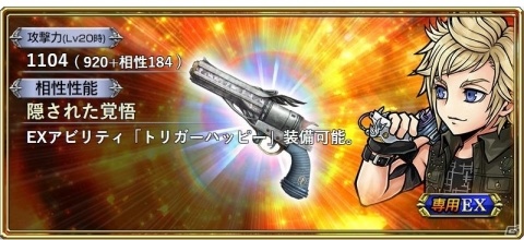 「ディシディア ファイナルファンタジー オペラオムニア」プロンプトが登場するイベント「旅の思い出」が開催！の画像6
