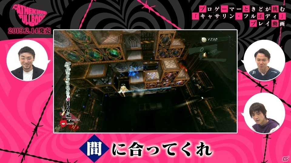 PS4/PS Vita「キャサリン・フルボディ」東大卒プロゲーマーときど氏のプレイ動画が公開！の画像2