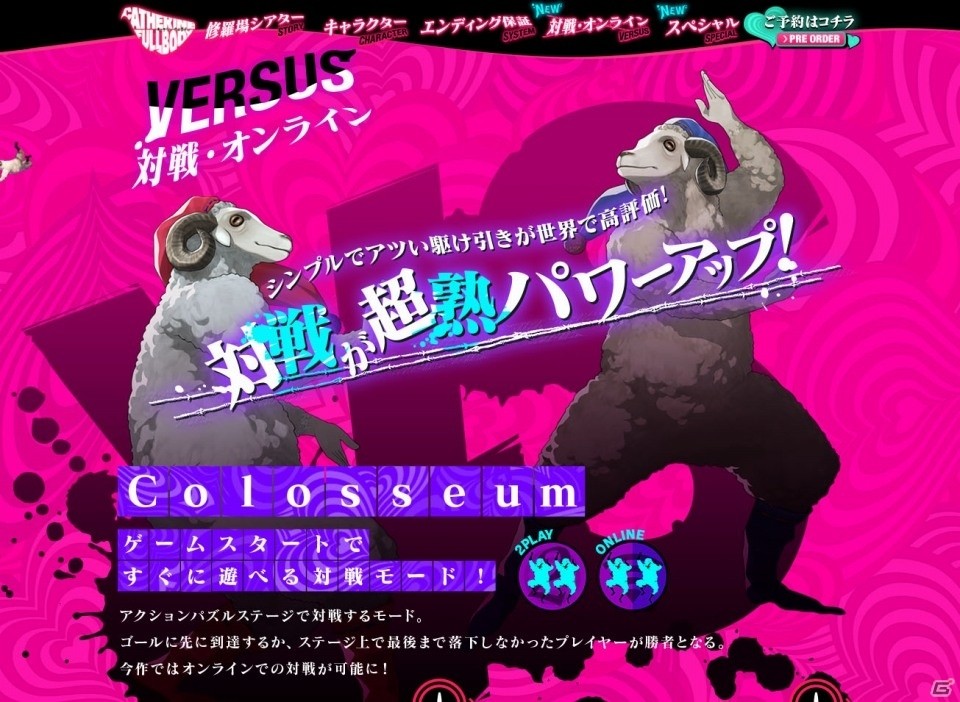 PS4/PS Vita「キャサリン・フルボディ」東大卒プロゲーマーときど氏のプレイ動画が公開！の画像5