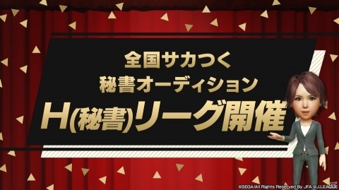川口能活さんをゲストに招いた「サカつくRTW」メディア発表会が開催！Jリーグモードや今後の展望が語られた様子をレポートの画像13