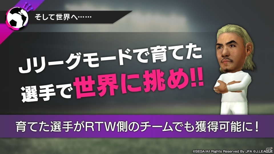 川口能活さんをゲストに招いた「サカつくRTW」メディア発表会が開催！Jリーグモードや今後の展望が語られた様子をレポートの画像6