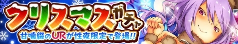 「感染×少女」にて「甘噛綴（CV：赤﨑千夏）」がXmas衣装で登場するクリスマスイベントが開催！の画像11