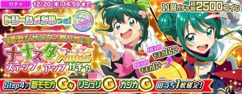 「Tokyo 7th シスターズ」ムスビの新カードが入手可能なイベント「ナナスタ・聖なる夜の悪だくみの巻」が開催！の画像11