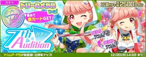 「Tokyo 7th シスターズ」ムスビの新カードが入手可能なイベント「ナナスタ・聖なる夜の悪だくみの巻」が開催！の画像8