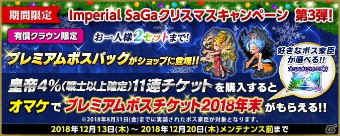 「インペリアル サガ」三凶神とアデルの真の戦いが描かれる高難易度ルート「真アデルルート」が実装！の画像7