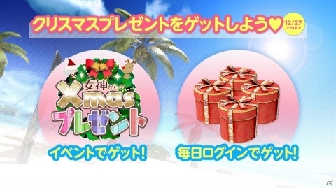 「DEAD OR ALIVE Xtreme Venus Vacation」にてクリスマスキャンペーンが開始！新SSR水着「フレーズノエル」が登場の画像11