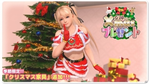 「DEAD OR ALIVE Xtreme Venus Vacation」にてクリスマスキャンペーンが開始！新SSR水着「フレーズノエル」が登場の画像9